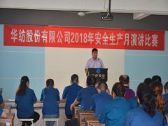 員工登臺闡釋安全，提升素養(yǎng)從我做起