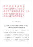 喜報(bào)！公司獲評2023年度濱州市節(jié)水型企業(yè)