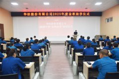 公司開(kāi)展2025年度金秋助學(xué)